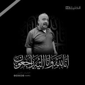 انتقل إلى رحمة الله تعالى الحاج سيد حجازي الشريف